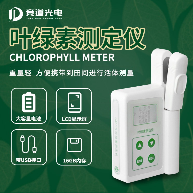 叶绿素含量测定仪的利用
