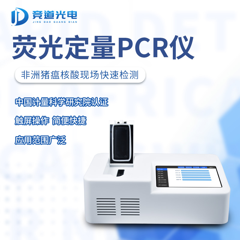 非洲猪瘟检测仪助力生猪罕见疾病检测