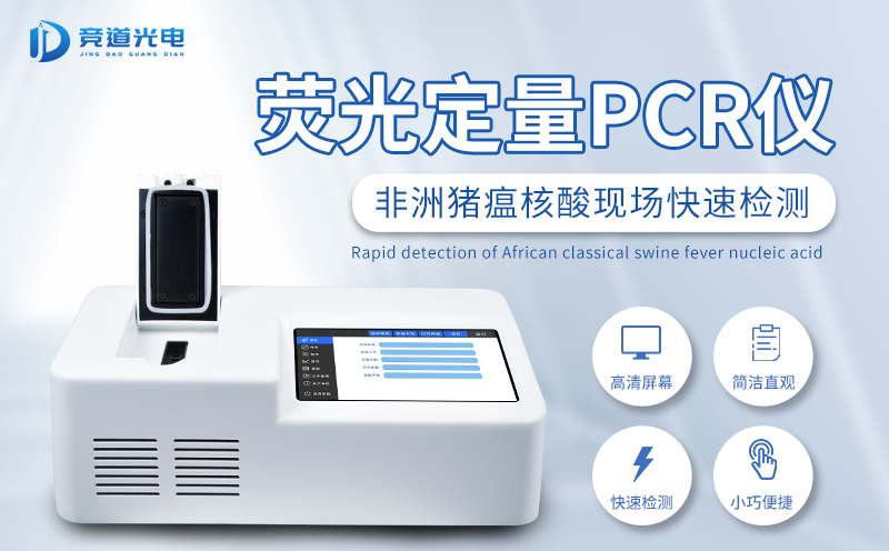 非洲猪瘟检测仪的利用对猪瘟管理有甚么意思
