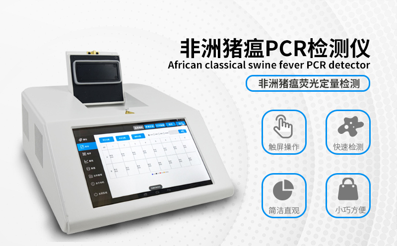 利用非洲猪瘟检测仪做好多个关键疫病检测