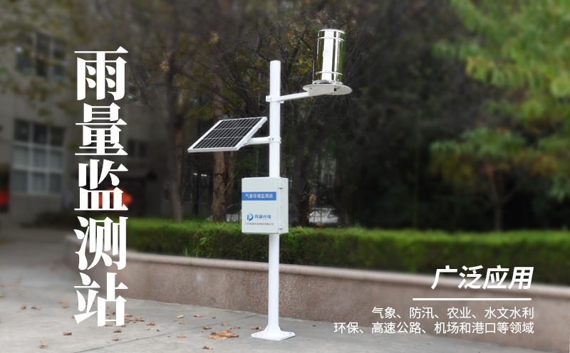 雨量监测站在防汛减灾中可以或许起到甚么感化