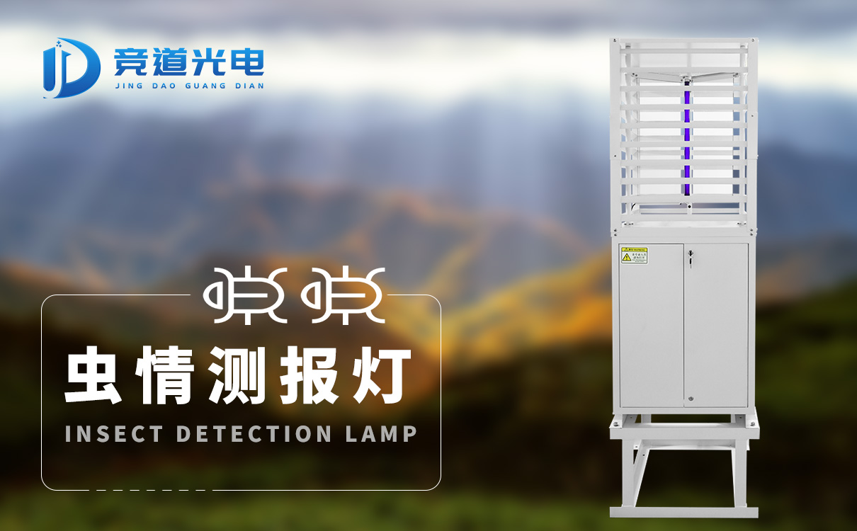 虫情测报灯 虫情测报灯