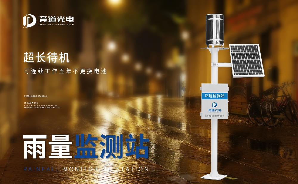 雨量监测站可以或许或许或许在哪些方面起到感化