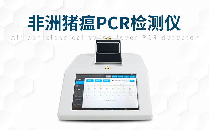 非洲猪瘟和猪瘟有甚么区分，利用非洲猪瘟检测仪做好判定