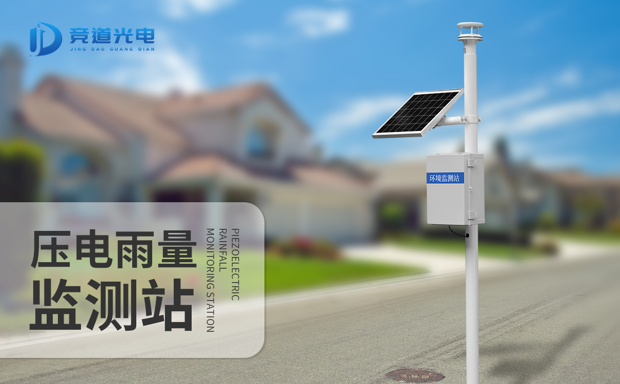 压电雨量监测站 压电雨量监测站