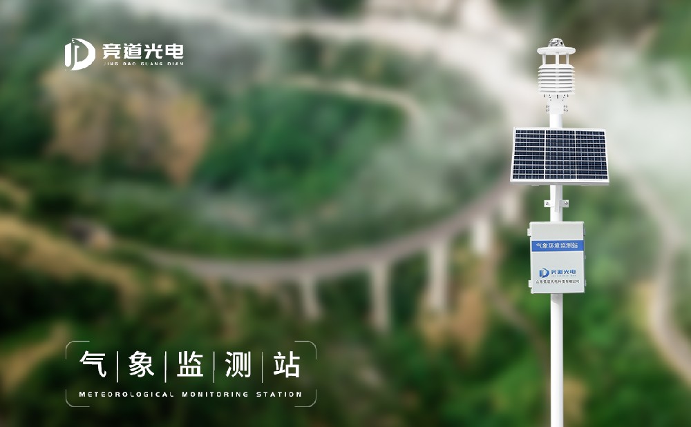 景象形象情况监测站为什么有良多差别的范例