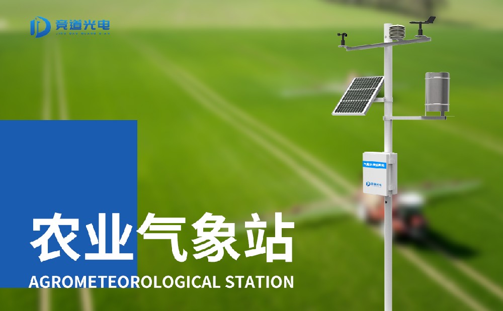 农林景象形象监测站的功效先容