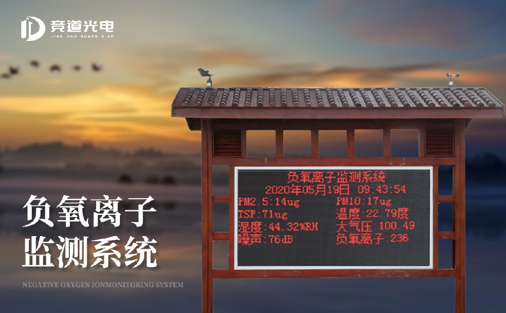 负氧离子监测站厂家挑选哪些厂家比拟好