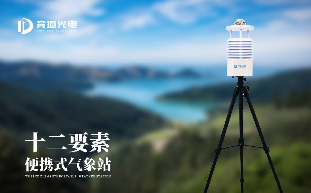 利用便携式景象形象站做好应急景象形象监测任务