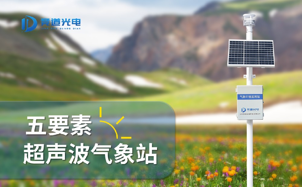 五身分景象形象站产物先容