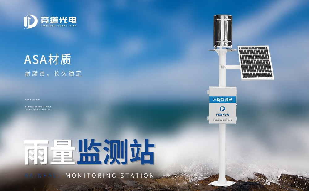 操纵雨量监测站详细有甚么赞助