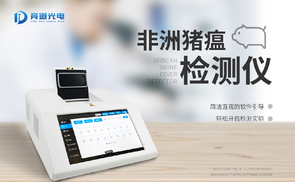 非洲猪瘟检测仪一台价钱是几多钱