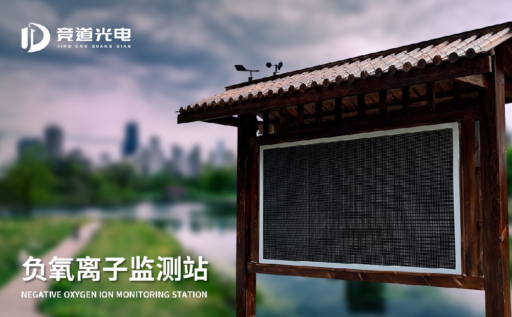 负氧离子监测仪是一件甚么样的装备