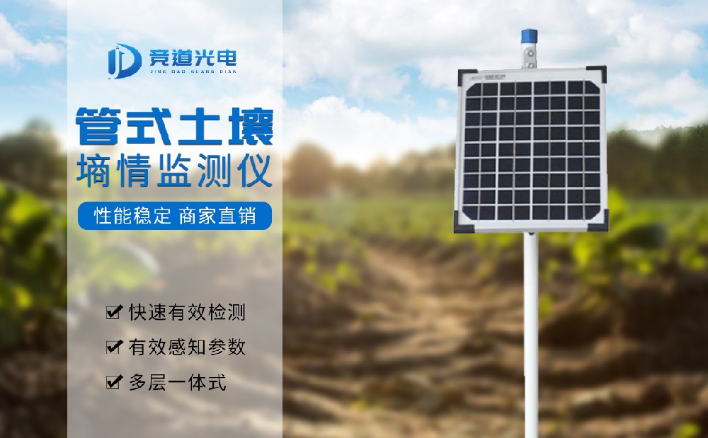 管式泥土墒情主动监测仪装备参数先容