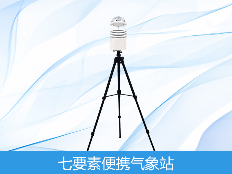 七因素便携式景象形象站