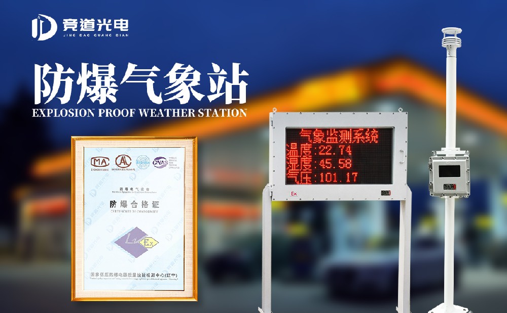 利用防爆景象形象站做好罐区宁静办理任务