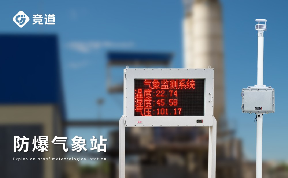 防爆主动景象形象站