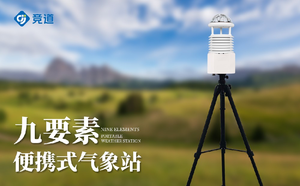 便携式九因素景象形象站 便携式九因素景象形象站