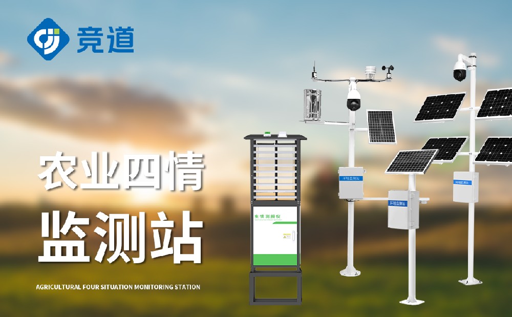 农业四情监测装备可以或许或许监测哪些名目