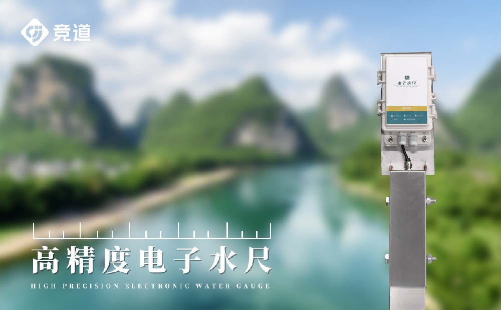 电子水尺在都会中的利用