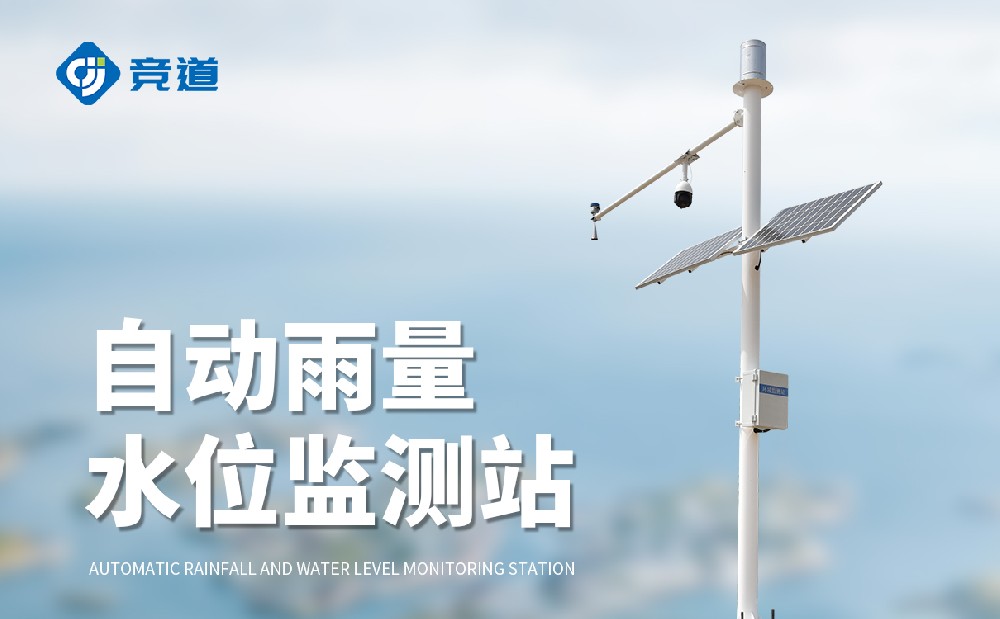雨量水位监测仪晋升水文监测才能