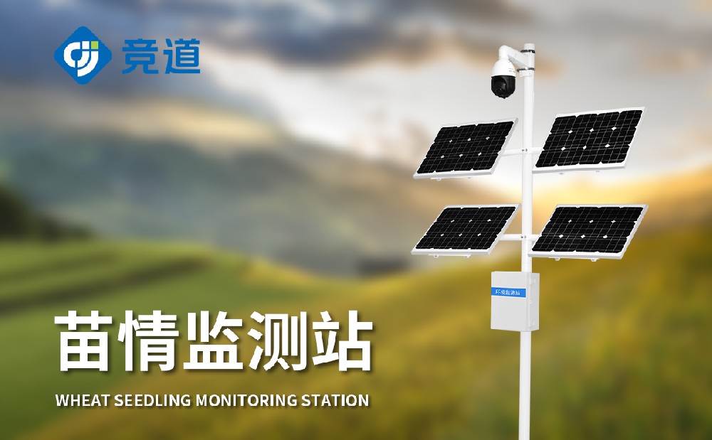 苗情监测站长途把握田间作物成长环境