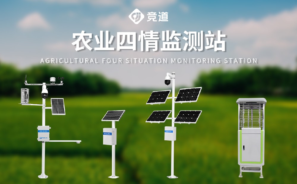 农业四情监测体系为增强农田办理供给了哪些赞助