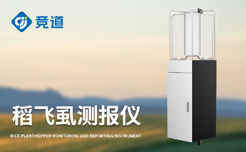 稻飞虱在线监测仪增强稻飞虱病害的管理才能