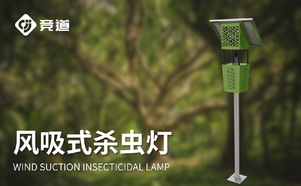 风吸式杀虫灯泉源厂家先容