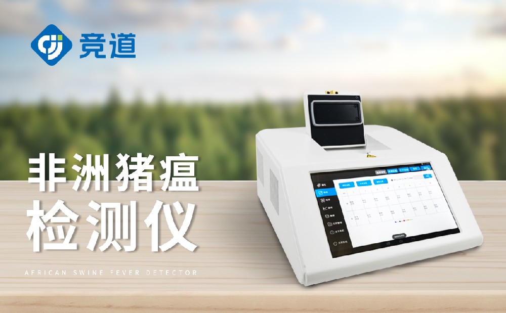 非洲猪瘟检测仪，养殖场不可贫乏的装备