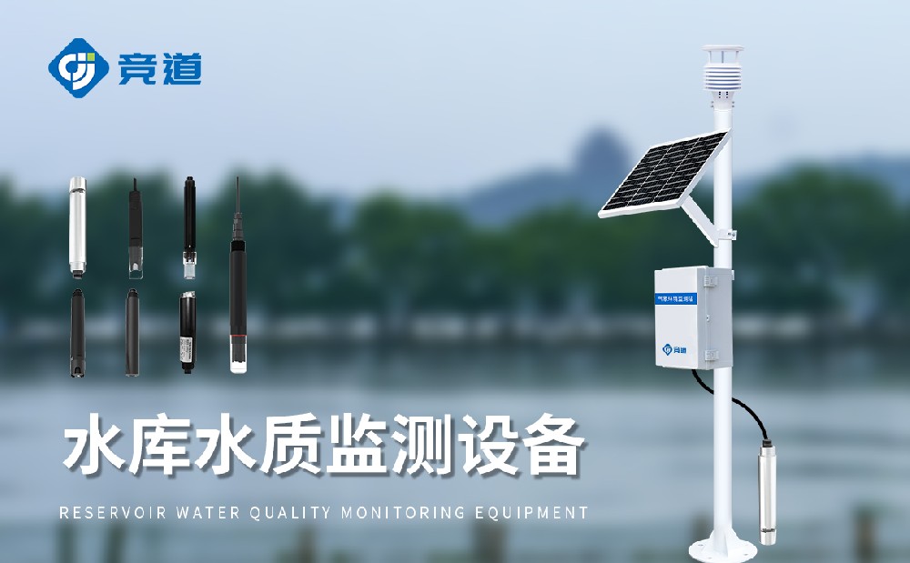 水质在线监测站