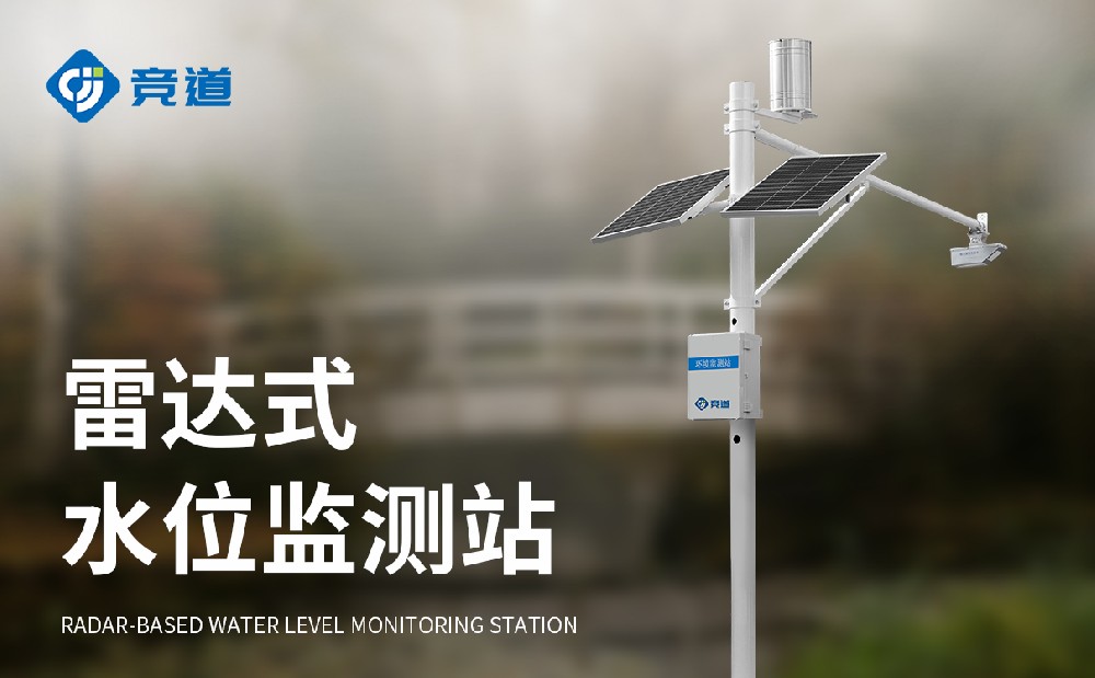 JD-SW3水文流量站手艺参数简介