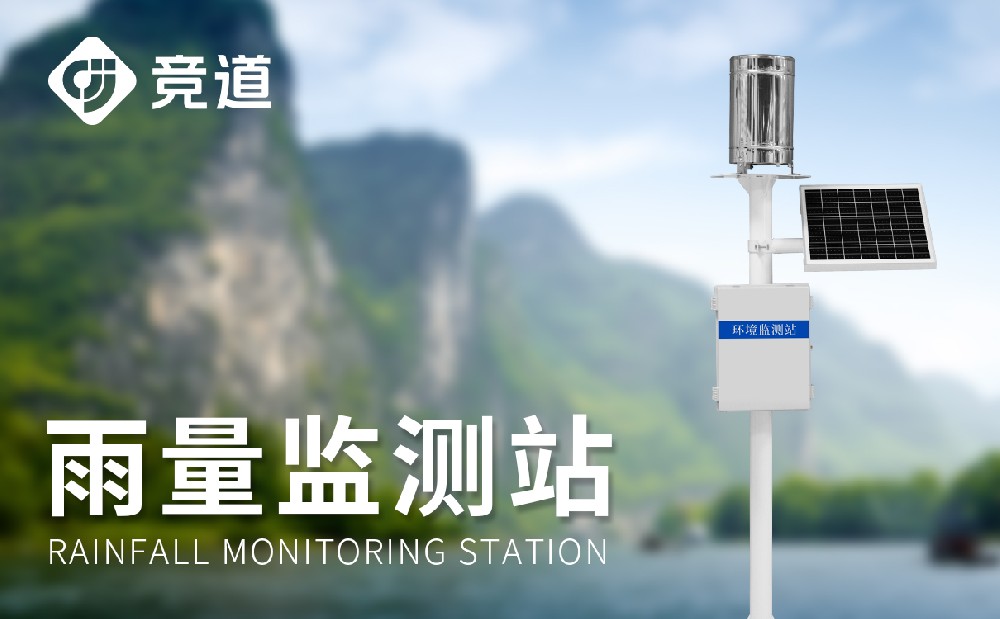 翻斗式雨量监测站操纵注重事变