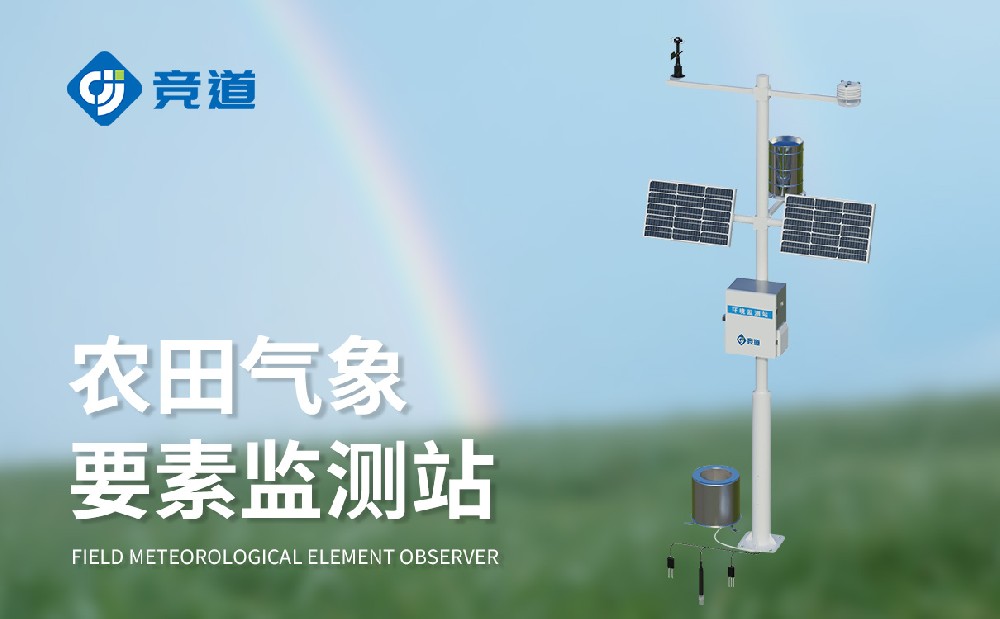 农田主动景象形象站让农田办理加倍迷信