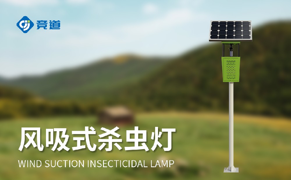风吸式杀虫灯让果园虫害的管理变得简略