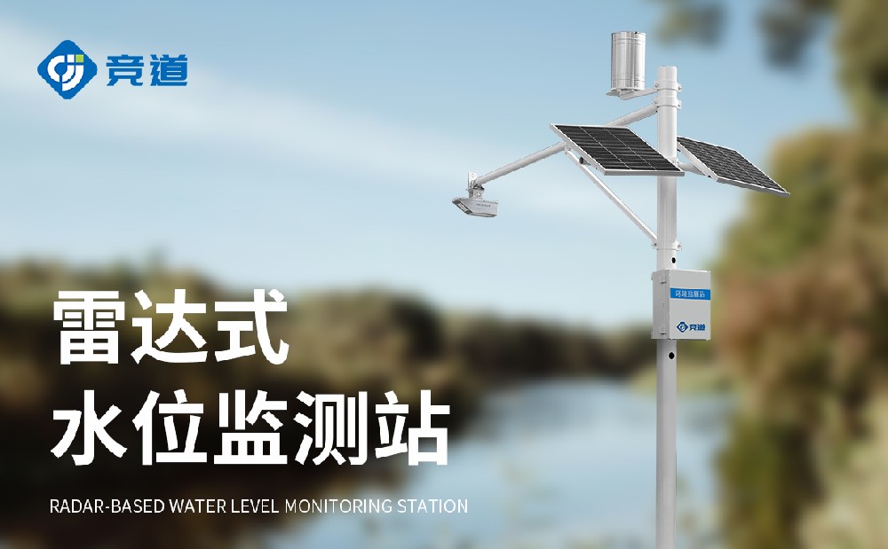 河流水位监测站晋升河流防洪抗洪才能
