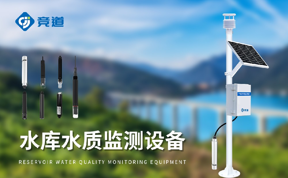 多参数水质监测站