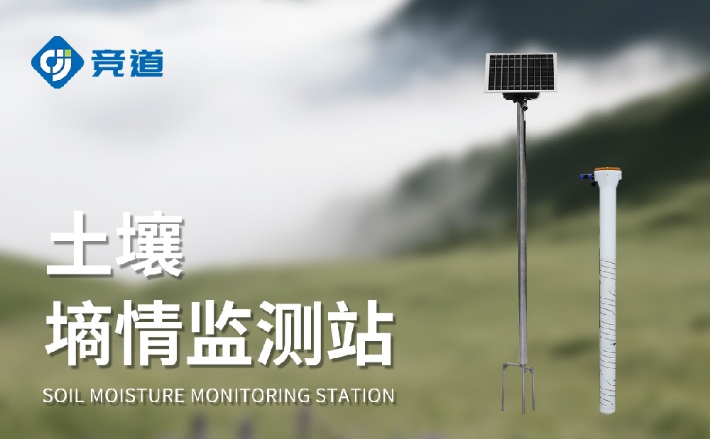 多深度泥土墒情监测装备厂家