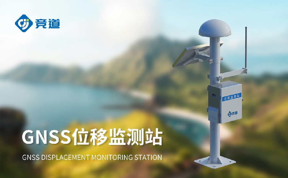 GNSS位移监测站
