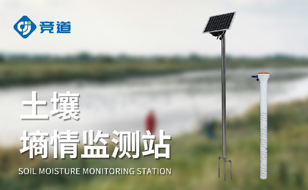 五层管式泥土墒情监测站