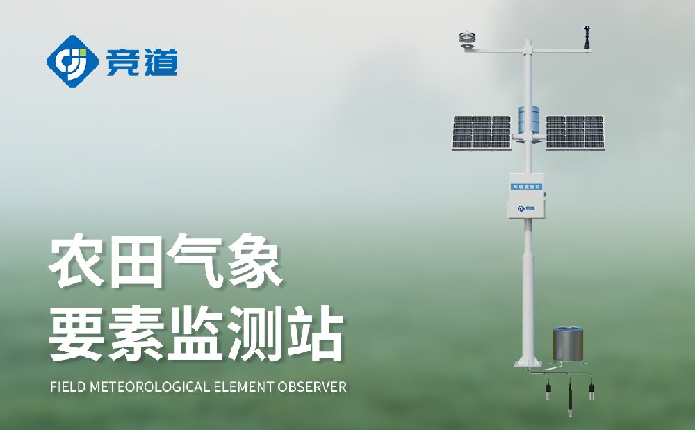 农业景象形象监测站