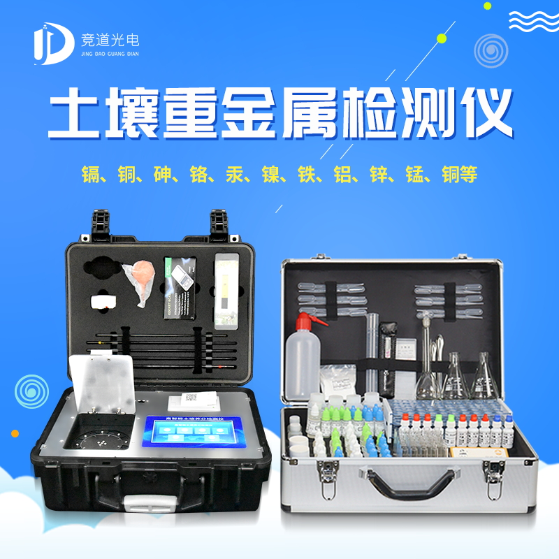 泥土重金属检测仪是甚么？