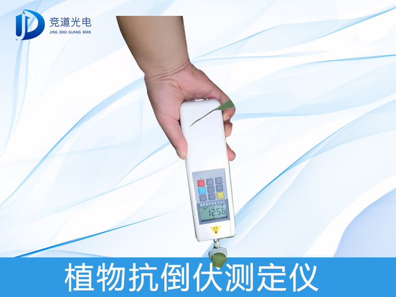 甚么是动物抗倒伏测定仪？