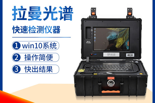 拉曼光谱阐发仪有甚么用