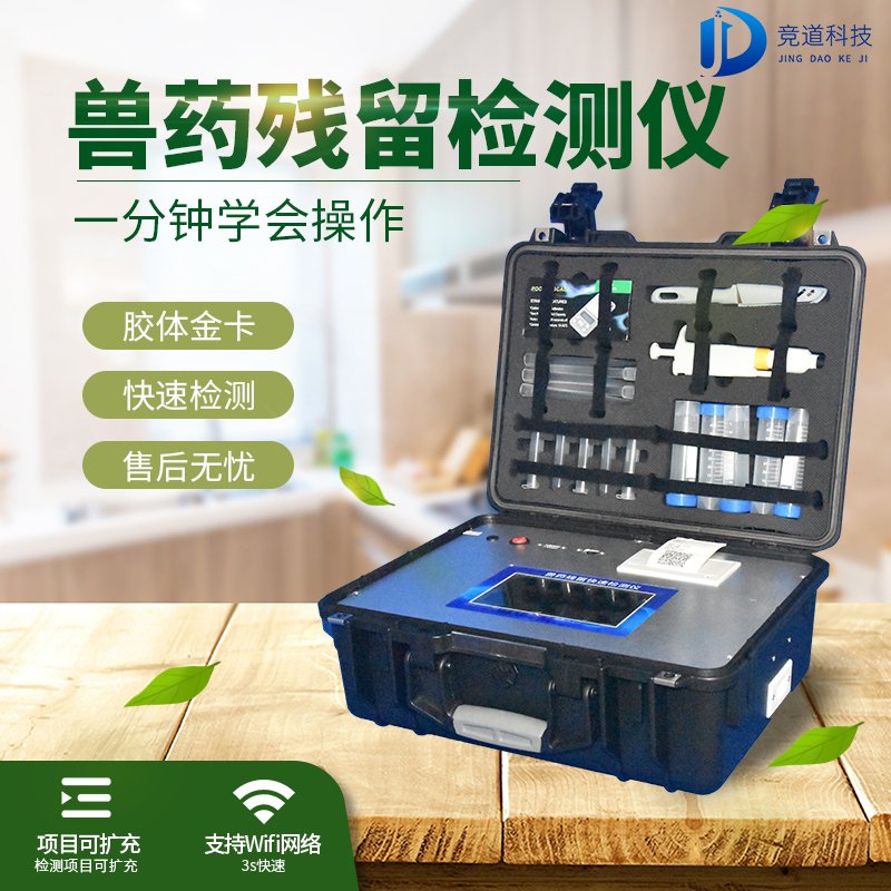 药物残留检测仪器让您安心的大口吃肉