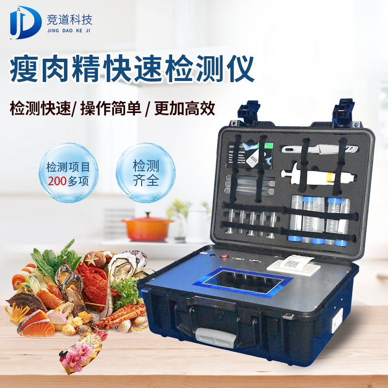 瘦肉精检测仪的主要感化