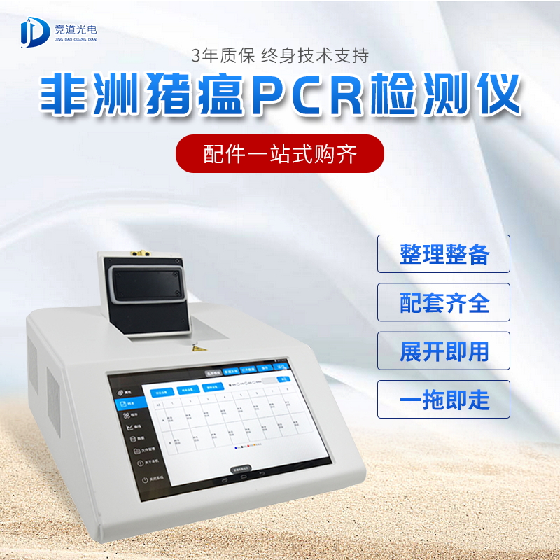 非洲猪瘟检测仪器的利用方式