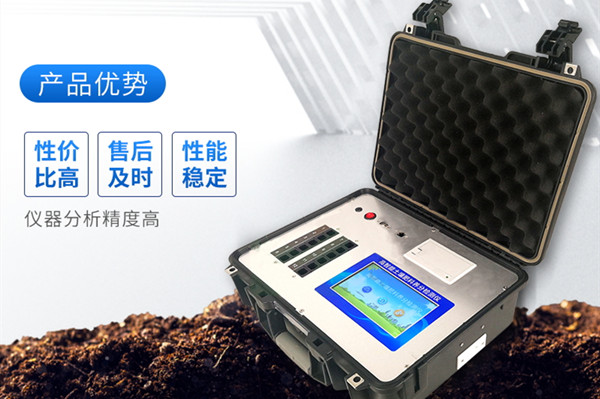 高智能泥土营养检测仪