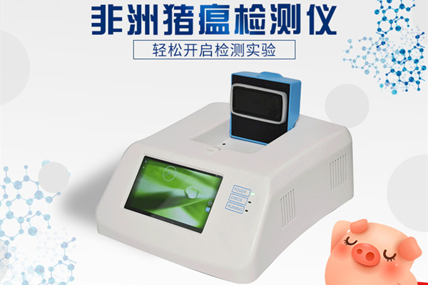 非洲猪瘟检测仪价钱几多钱 非洲猪瘟检测仪价钱几多钱