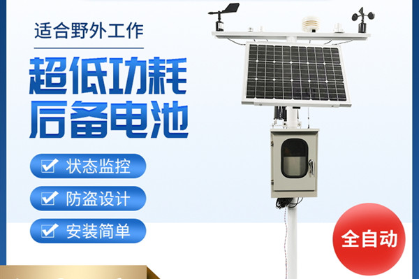 农业吝啬候观察装备